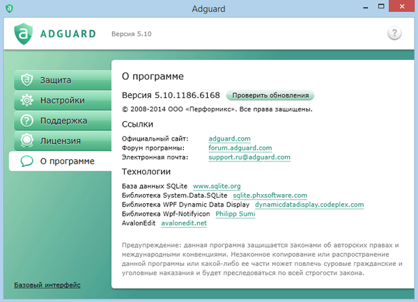 Новая версия AdGuard 5.10.1186