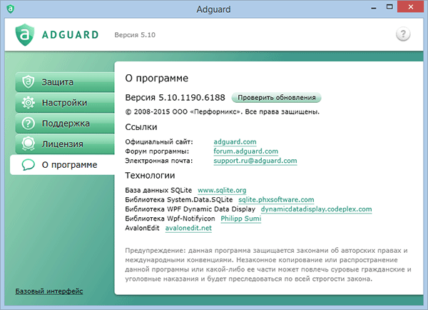 Новая версия AdGuard 5.10.1190