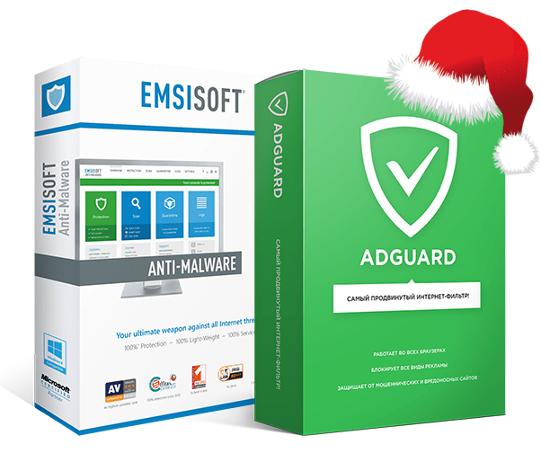 Акция: Emsisoft Anti-Malware в подарок при покупке AdGuard