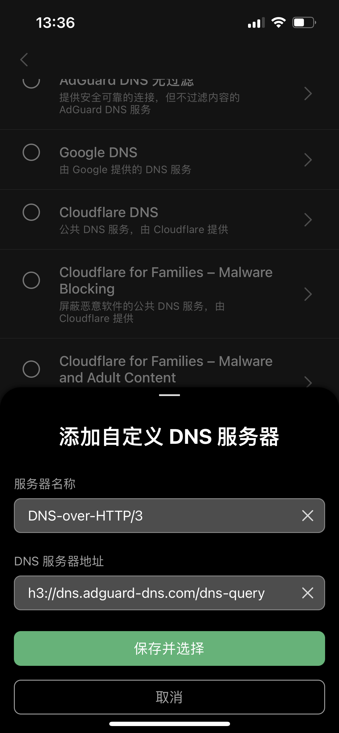 添加自定义 DNS 服务器 *mobile