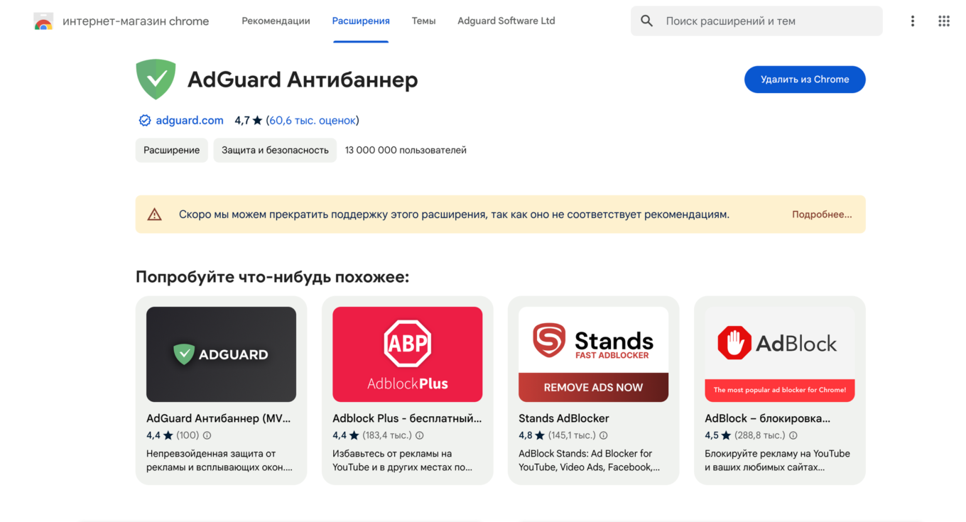 Предлагаемые расширения-альтернативы для расширения Антибаннера AdGuard на базе MV2