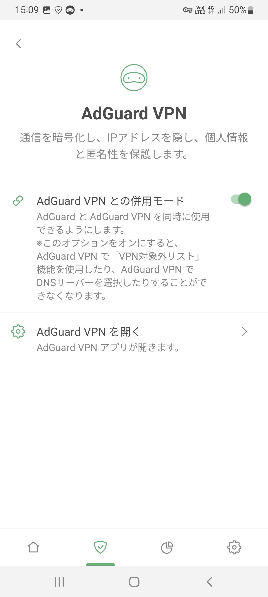 AdGuard VPN との併用モード *mobile_border