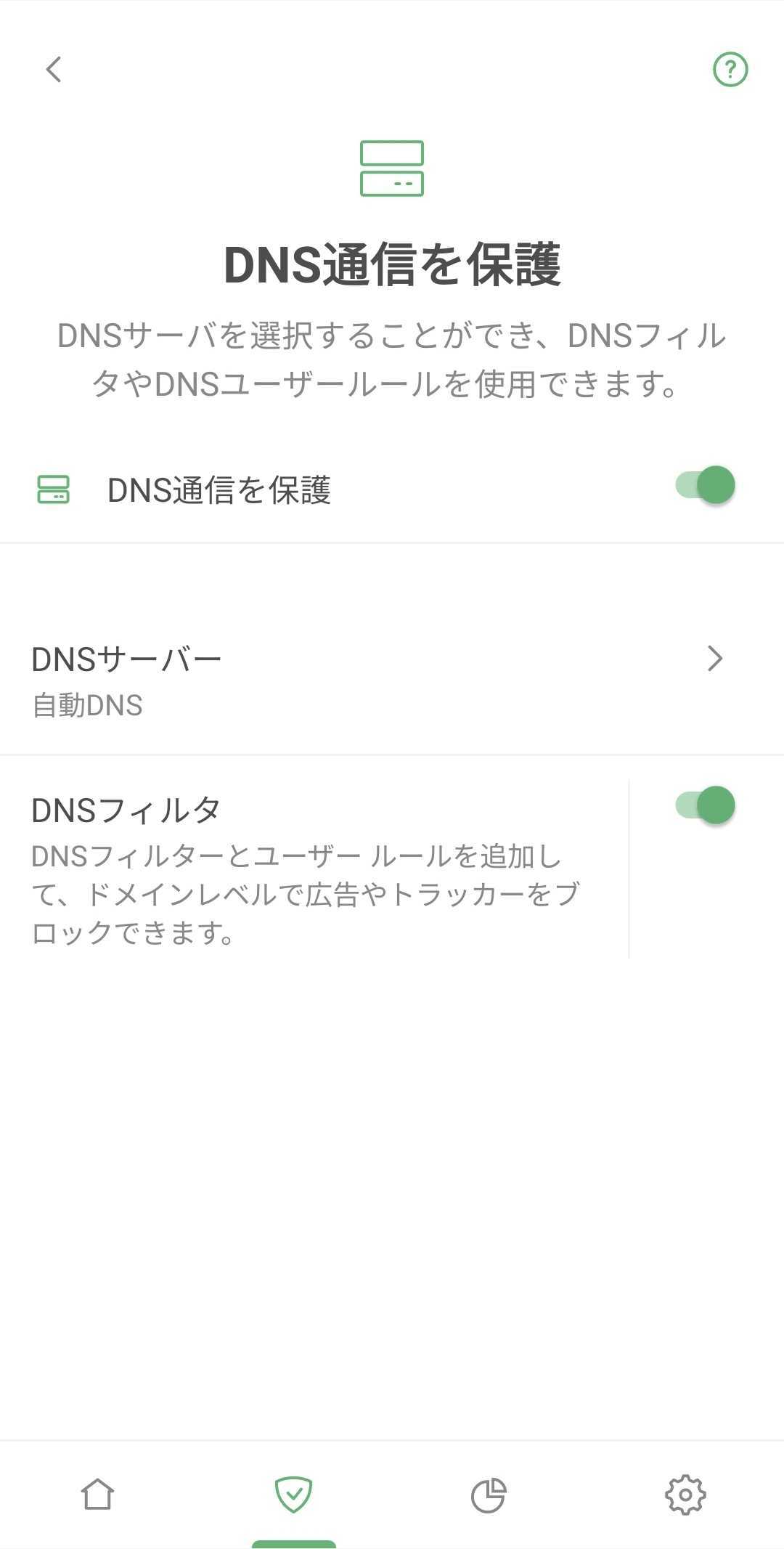 DNS通信を保護 *mobile_border