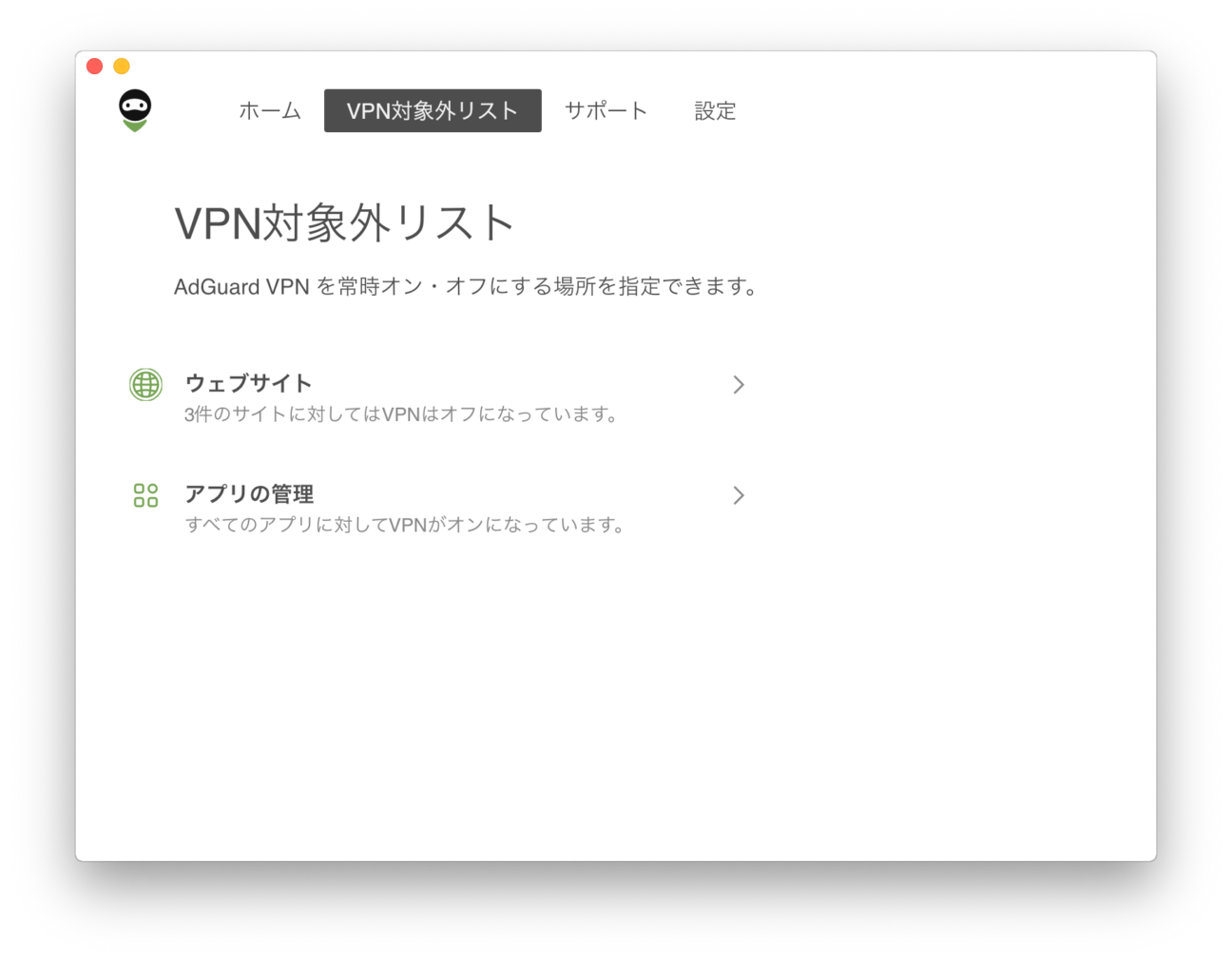 「VPN対象外リスト」セクションに「アプリ」タブを追加