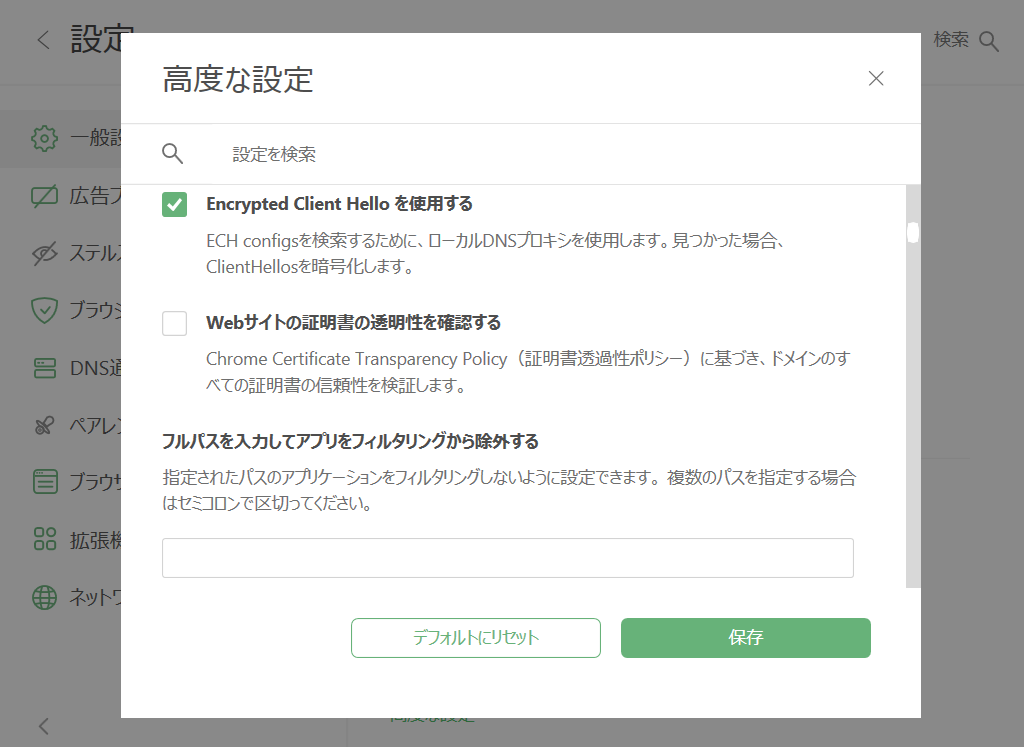 Encrypted ClientHello 機能