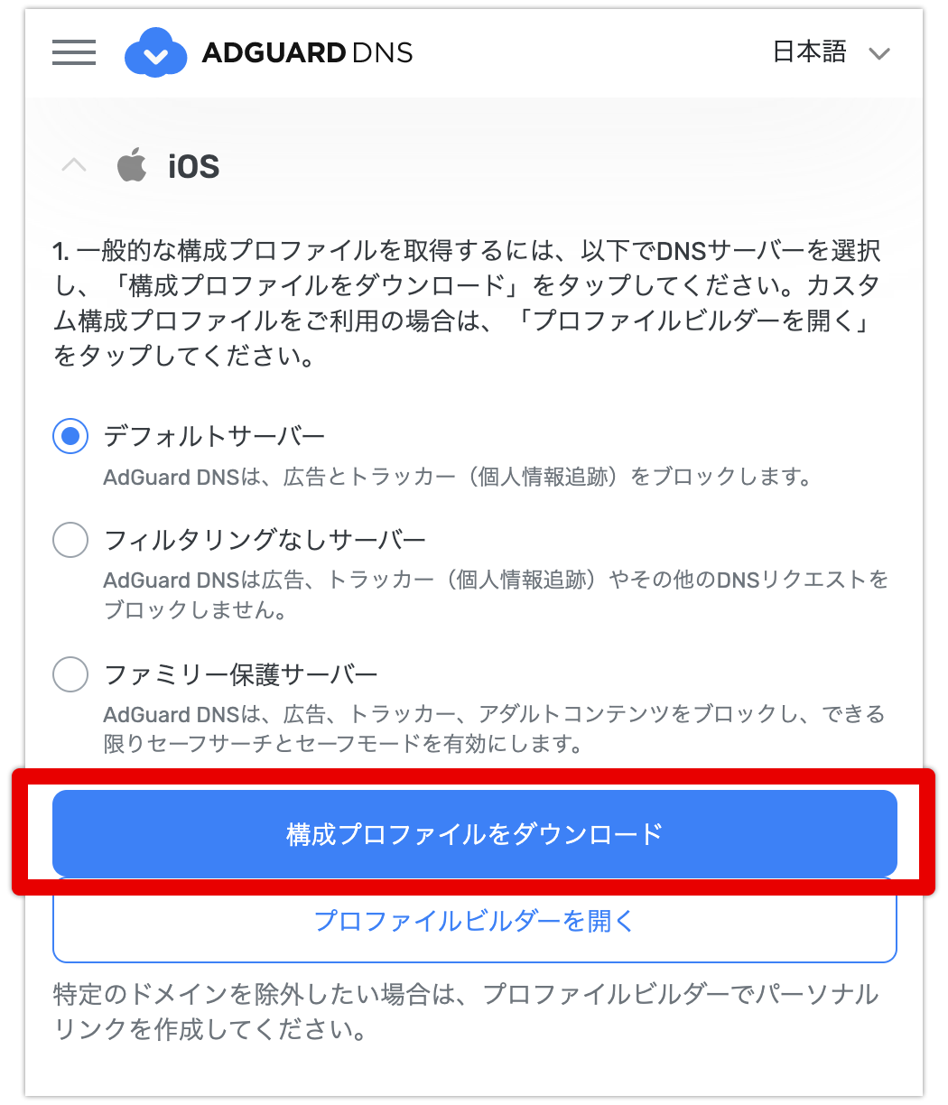 adguard dns profile for iphone