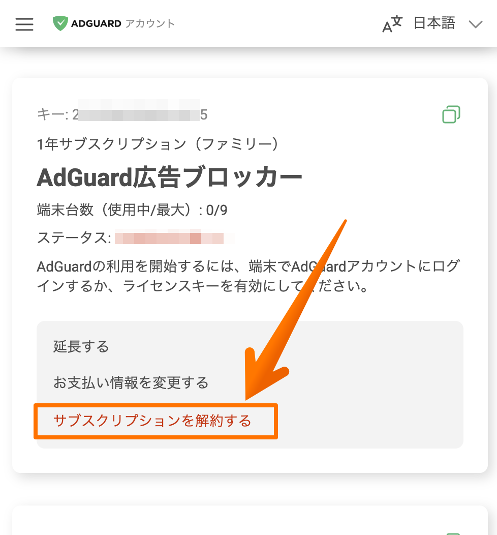 cancel adguard subscription