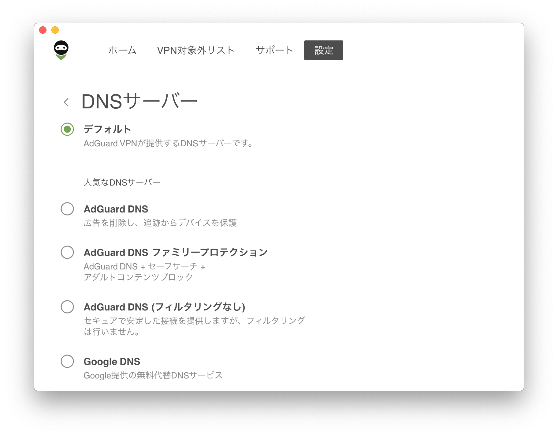 DNSサーバーの一覧