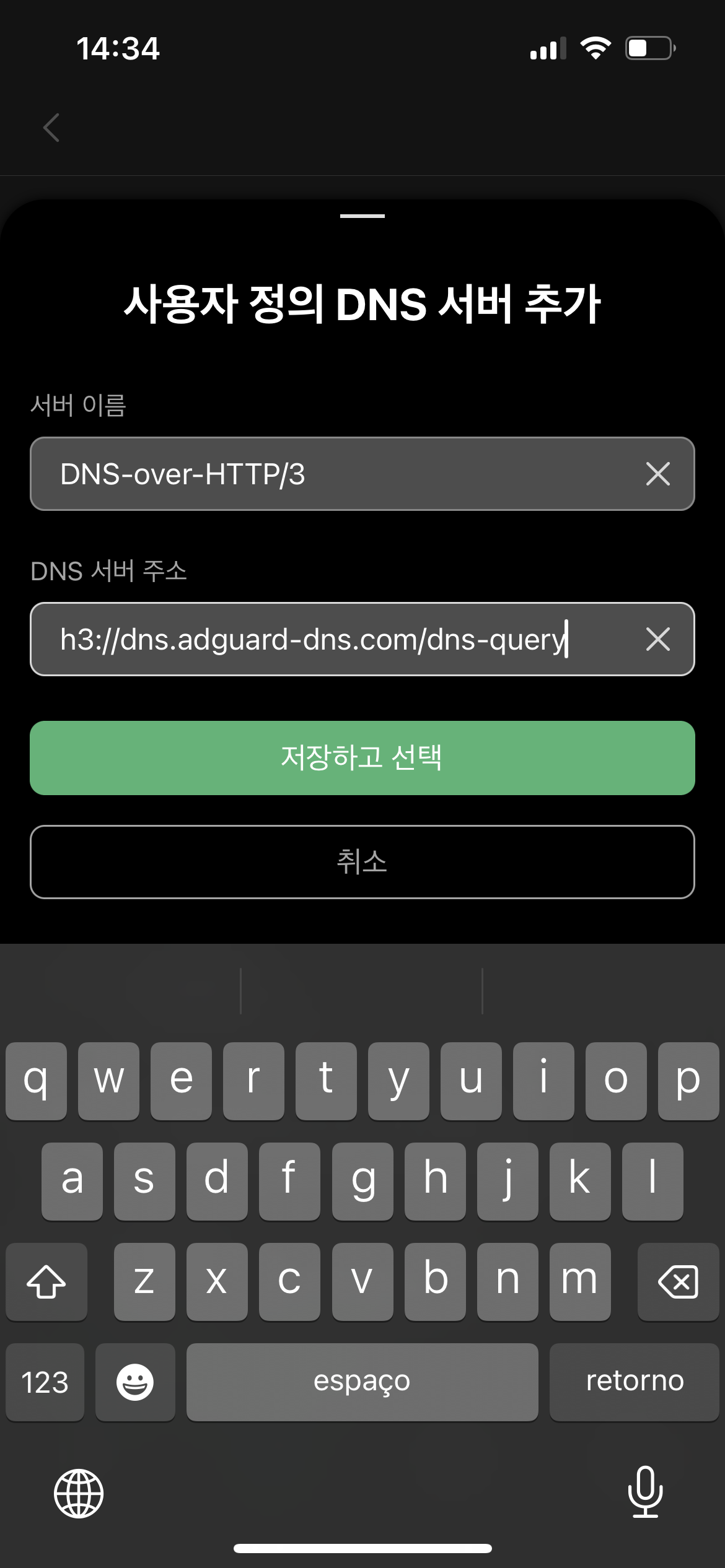 Adding a custom DNS server *mobile