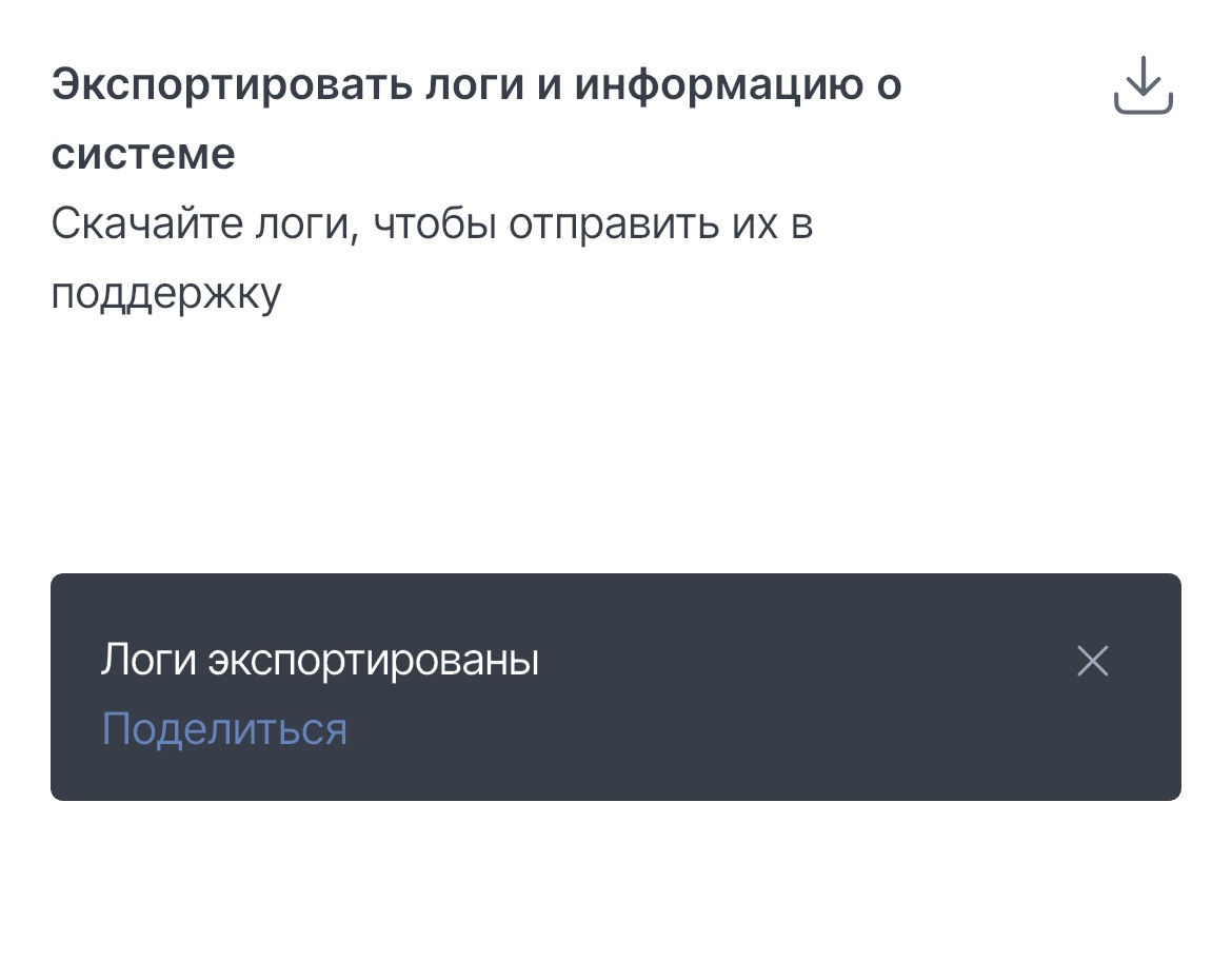 Логи экспортированы