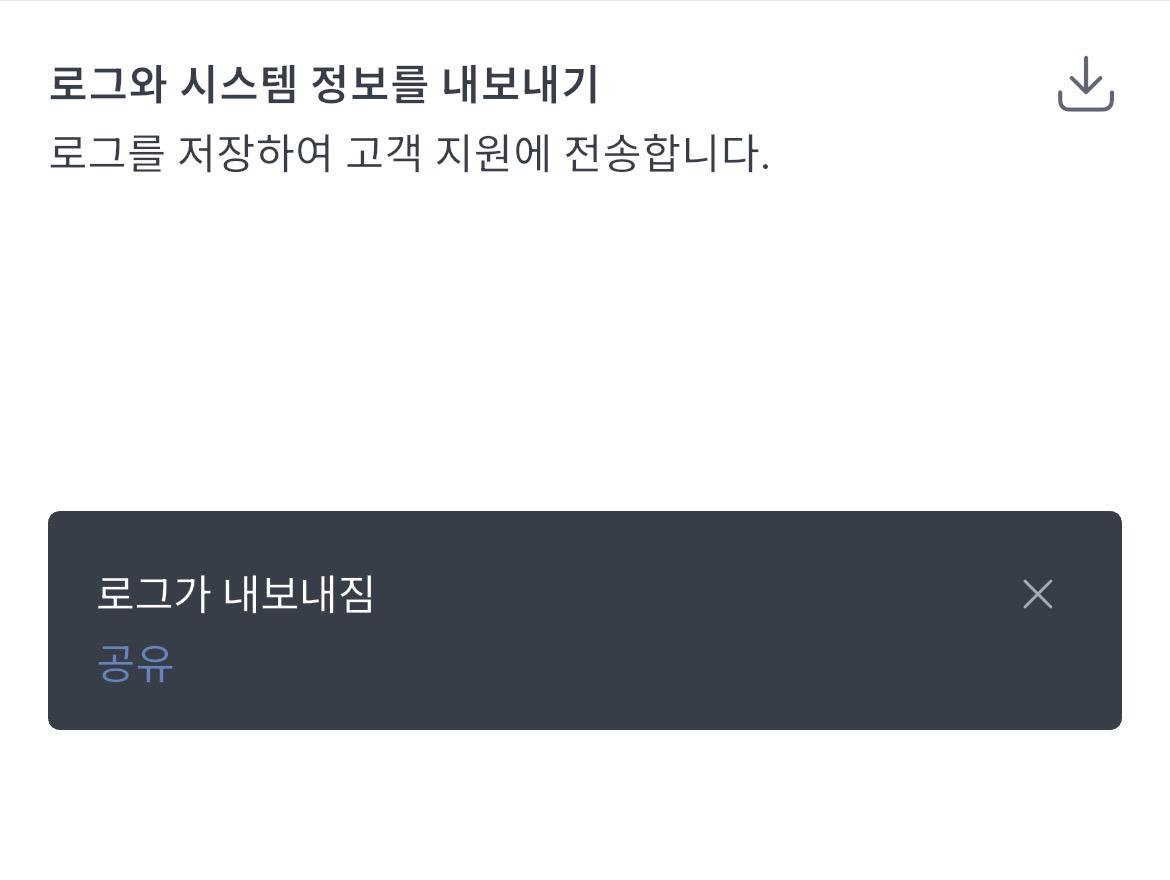 로그 내보내기