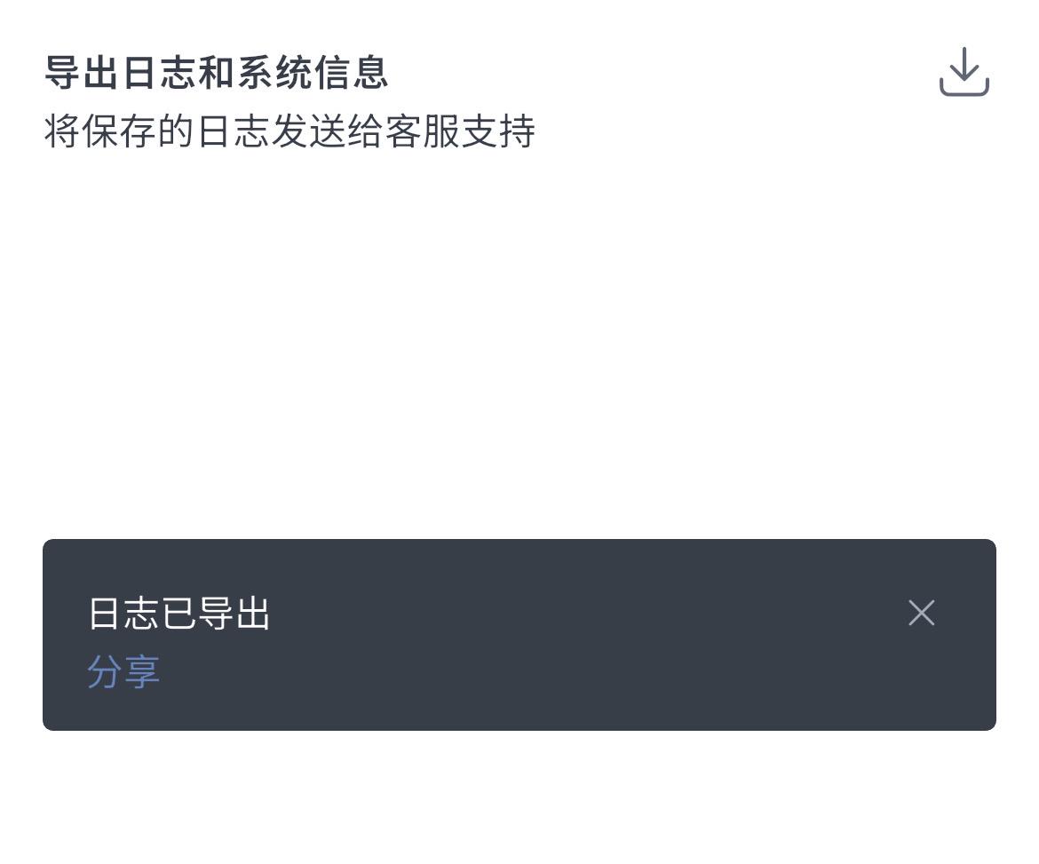 日志导出
