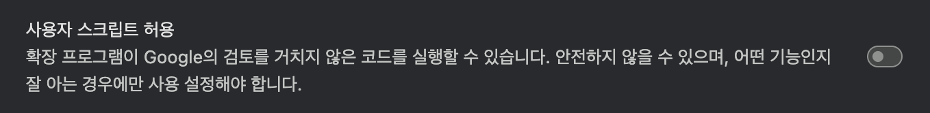 사용자 스크립트 허용 *border