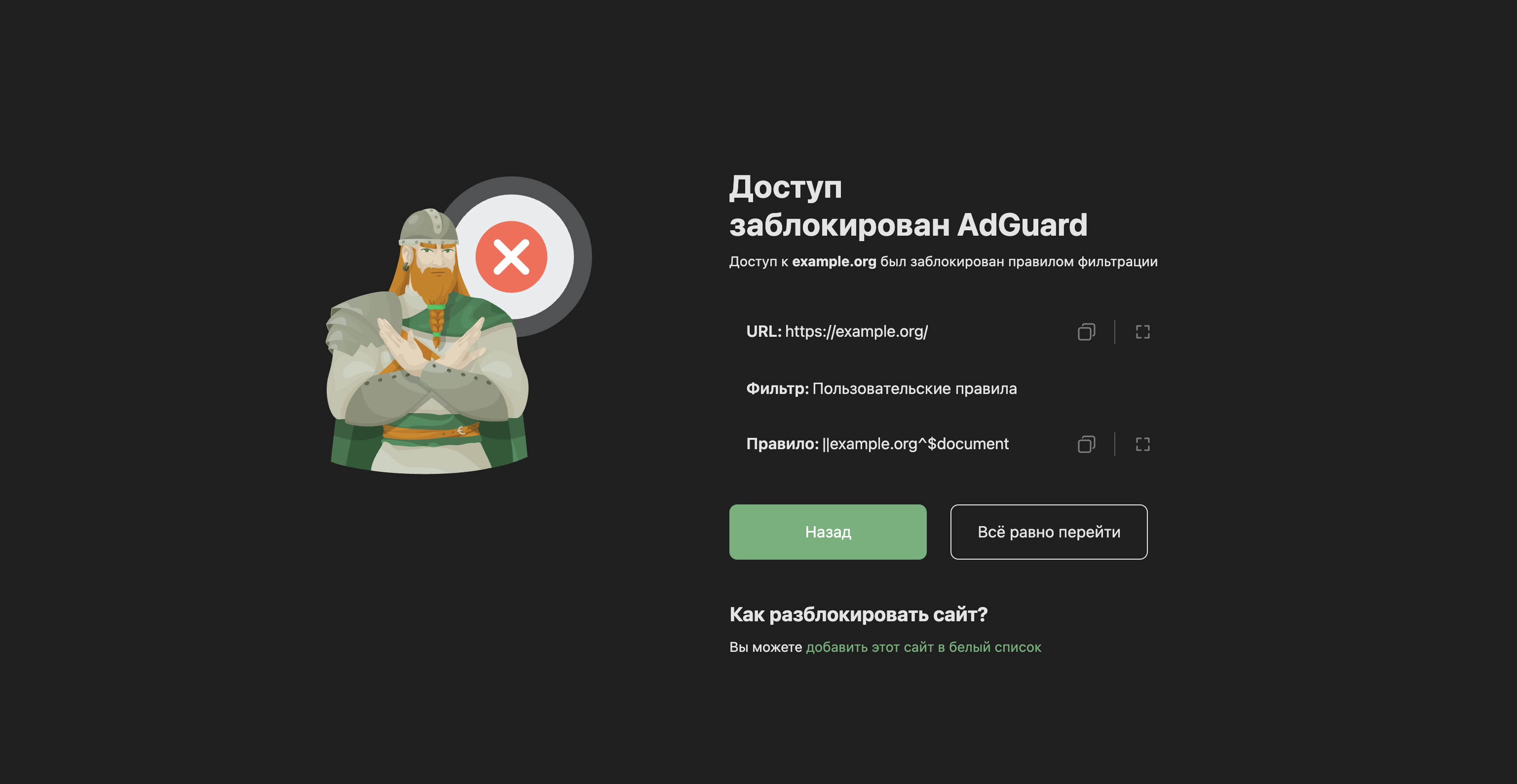 Страница блокировки