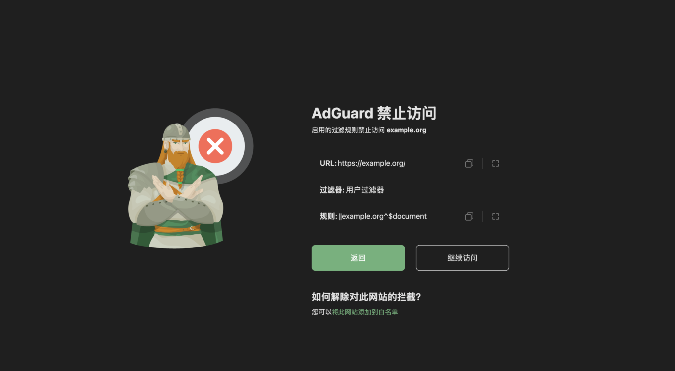 拦截页面