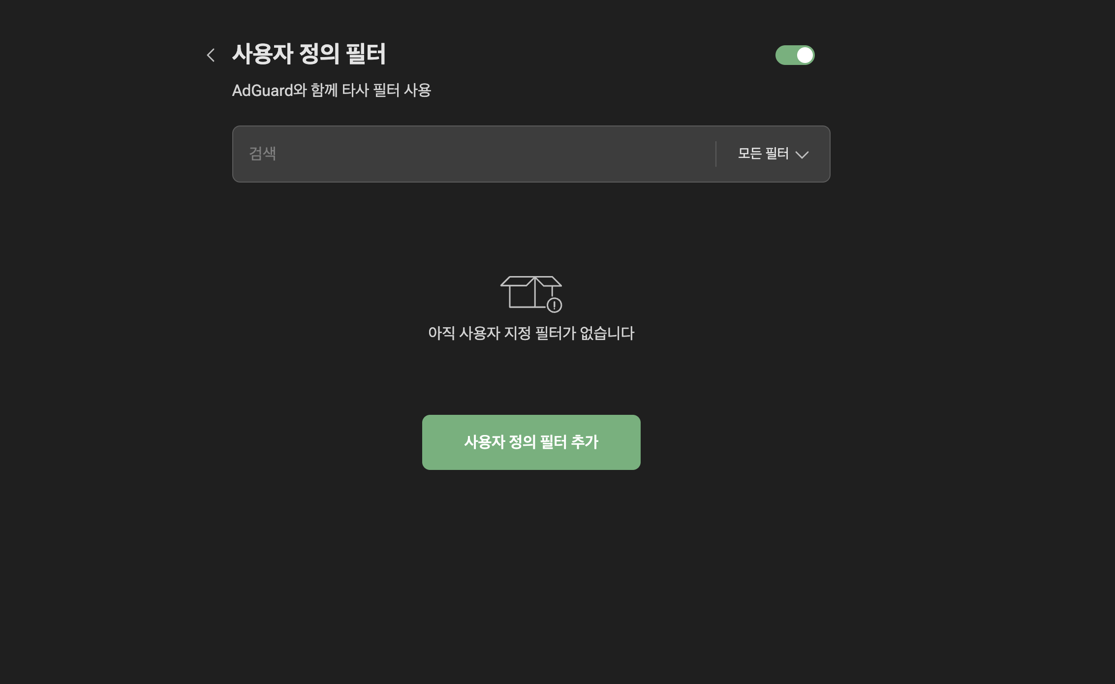 사용자 정의 필터