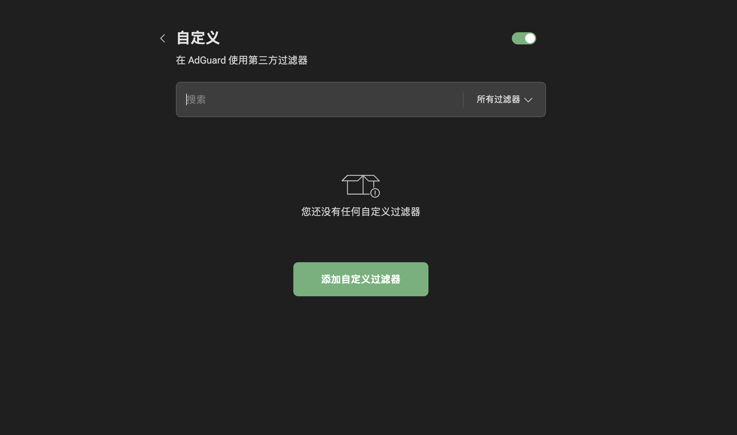 自定义过滤规则