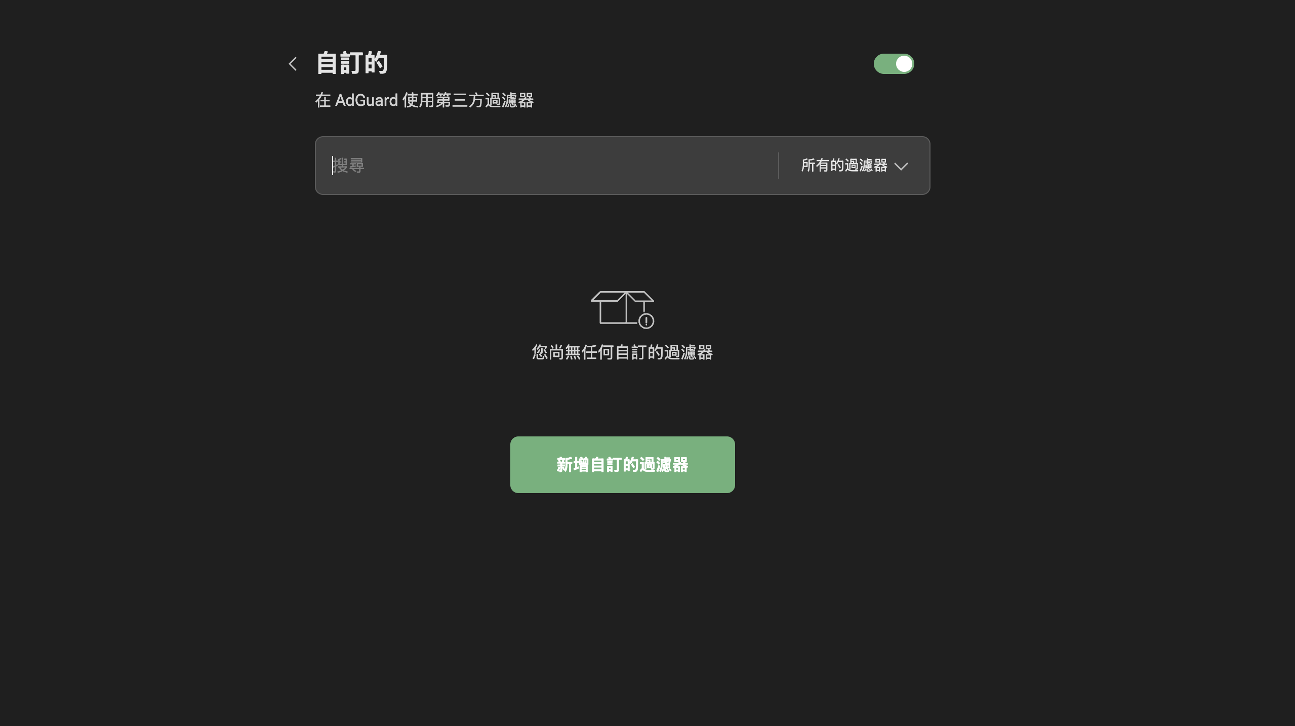 自訂的過濾規則