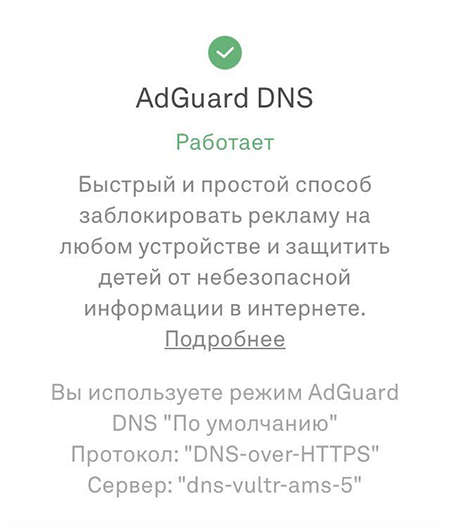 AdGuard DNS запущен *border *mobile