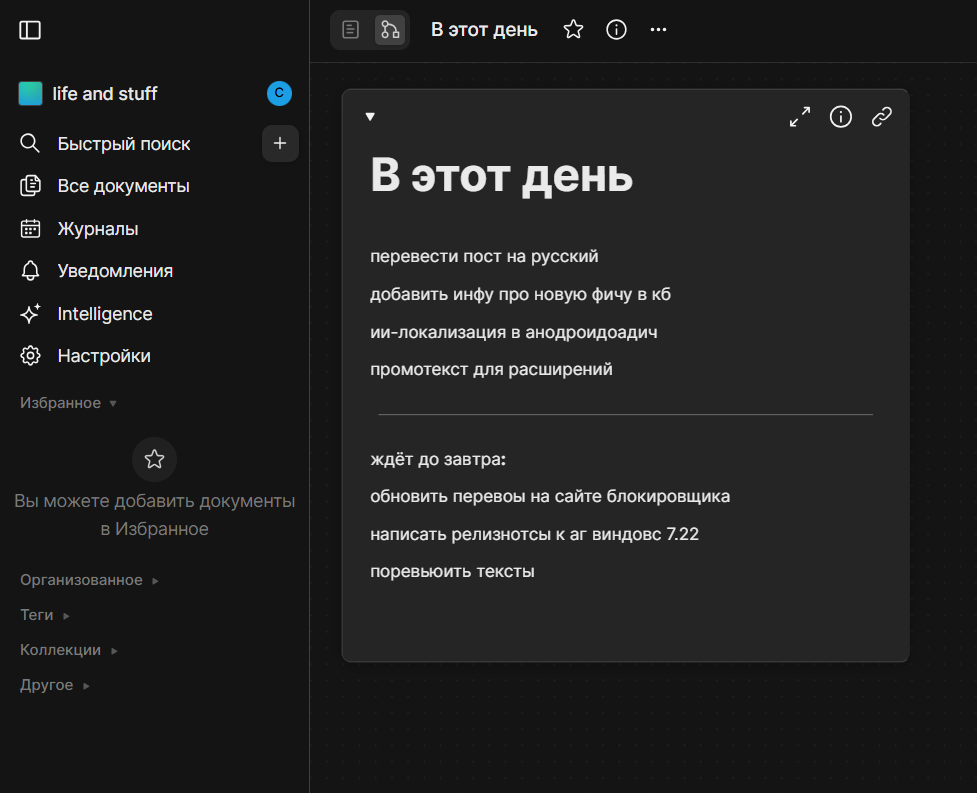 Закрытый список дел на день