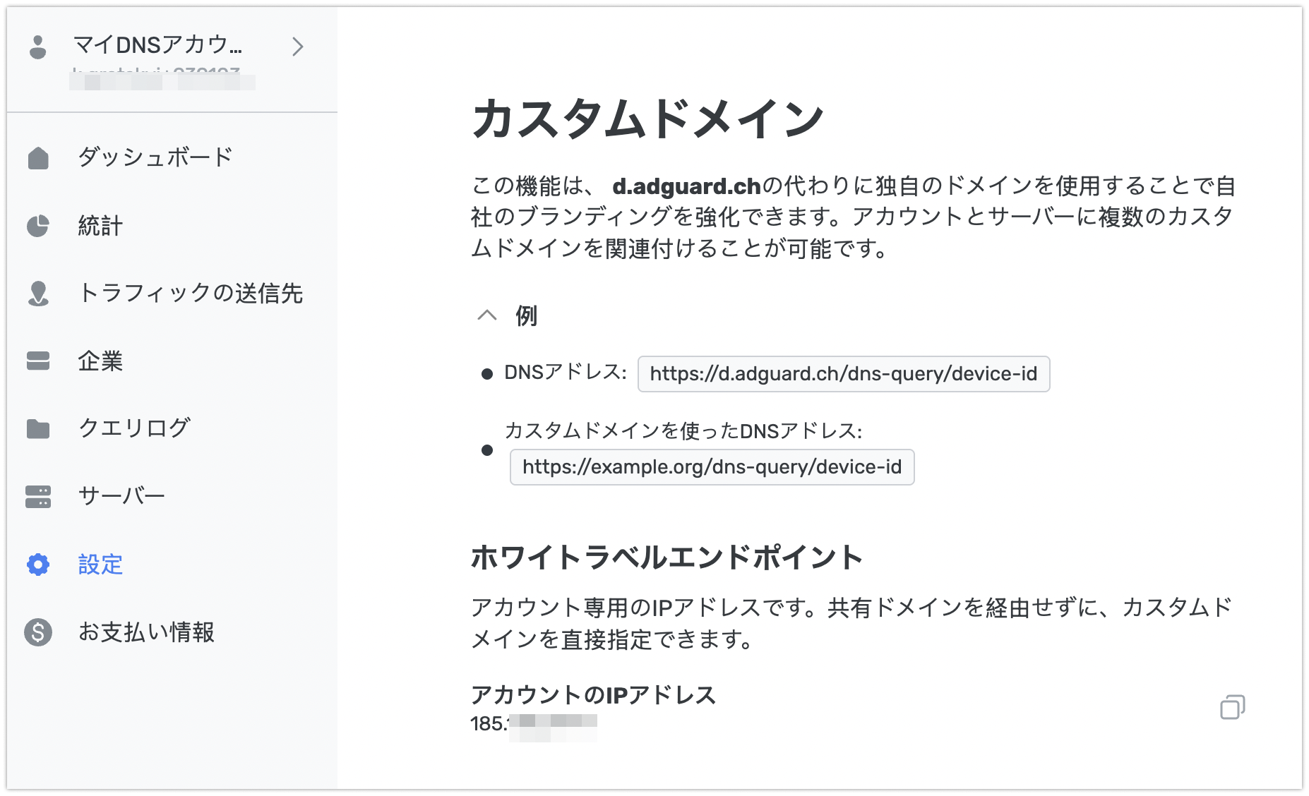 アカウントIP *border