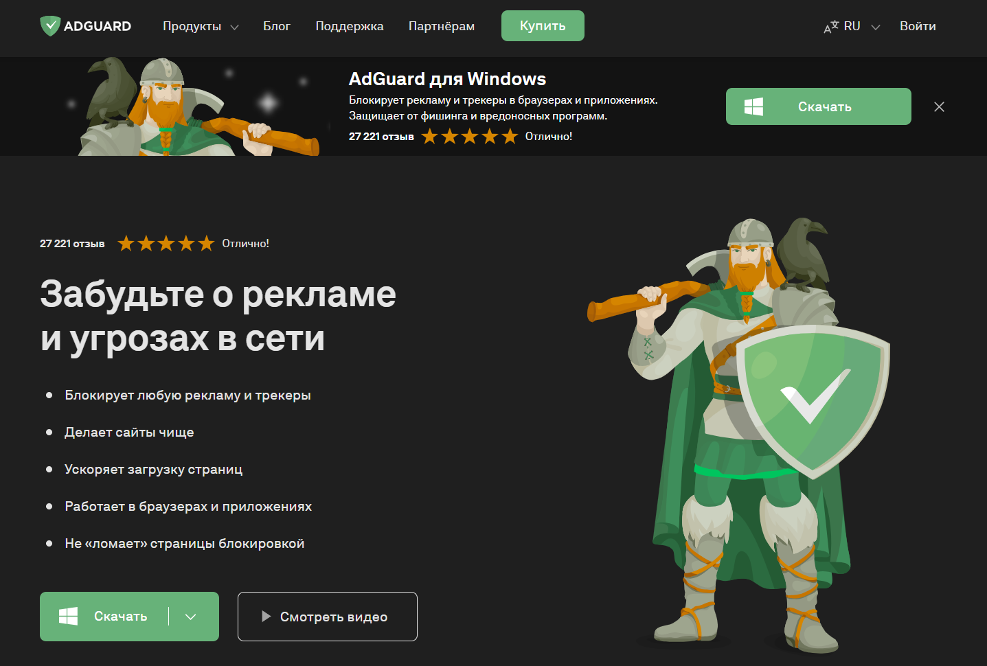 Скачайте AdGuard *border