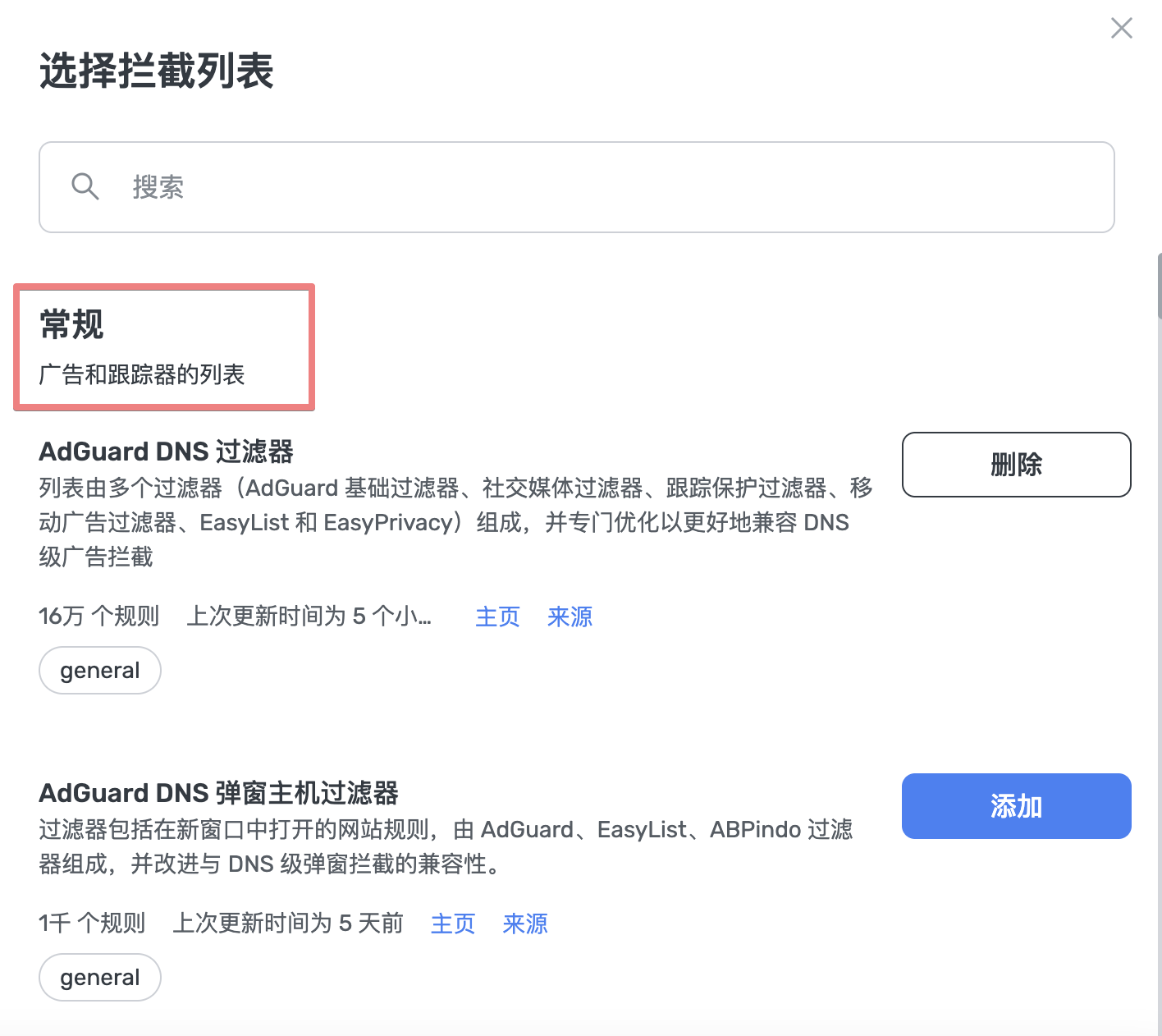 常规模式拦截列表 *border