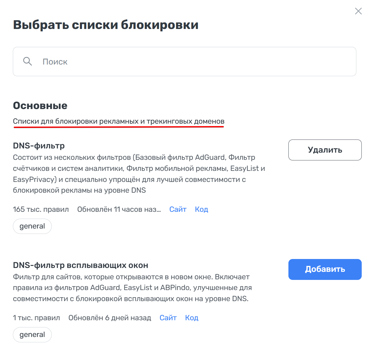 Основной режим списков блокировки *border