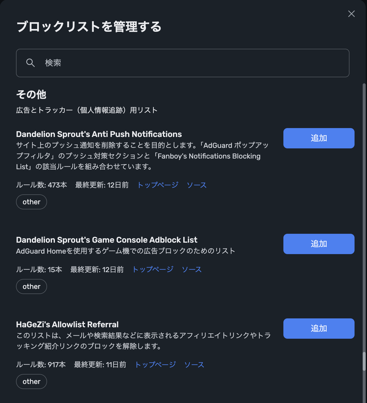 その他のブロックリスト *border