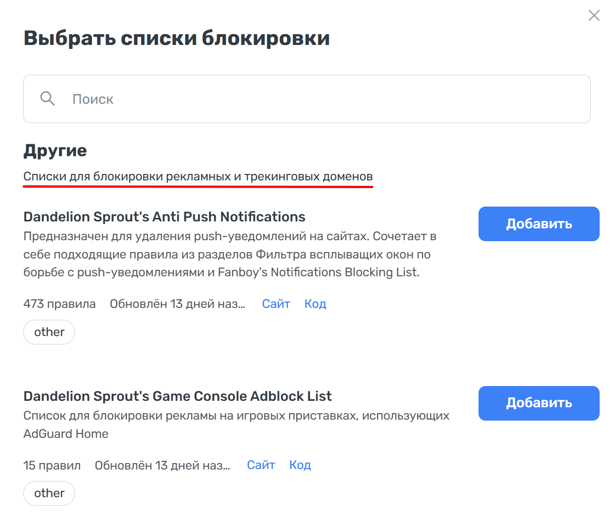 Другие списки блокировки *border
