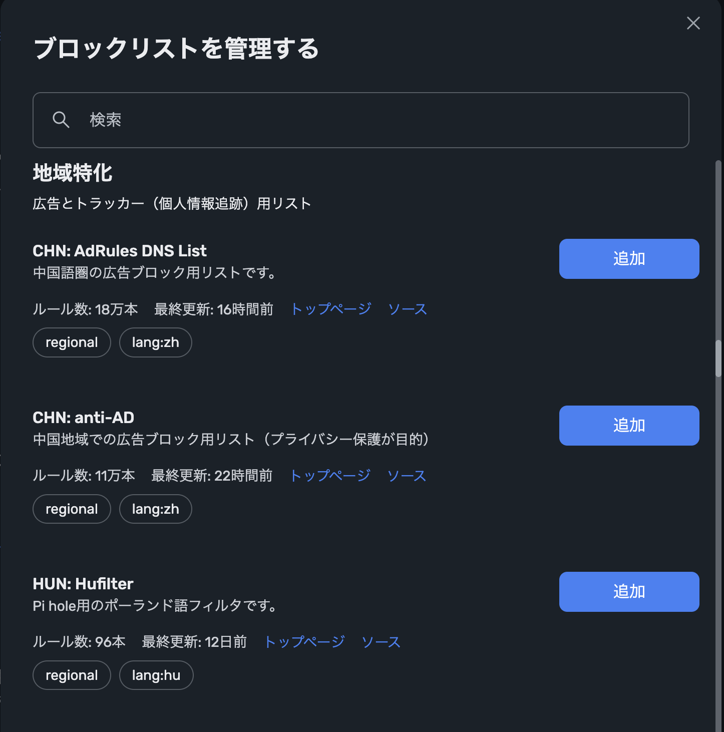 地域別ブロックリスト *border