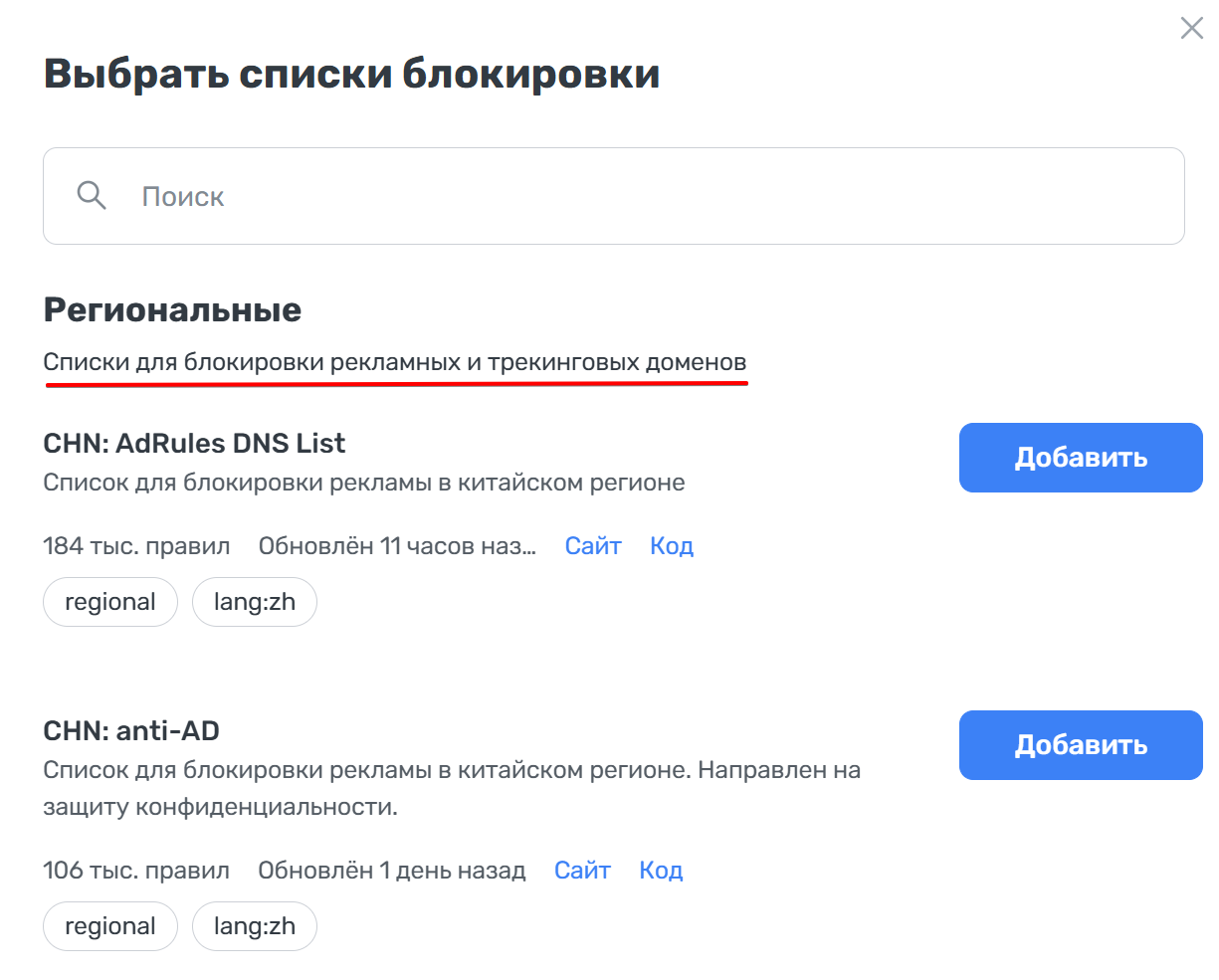 Региональные списки блокировки *border