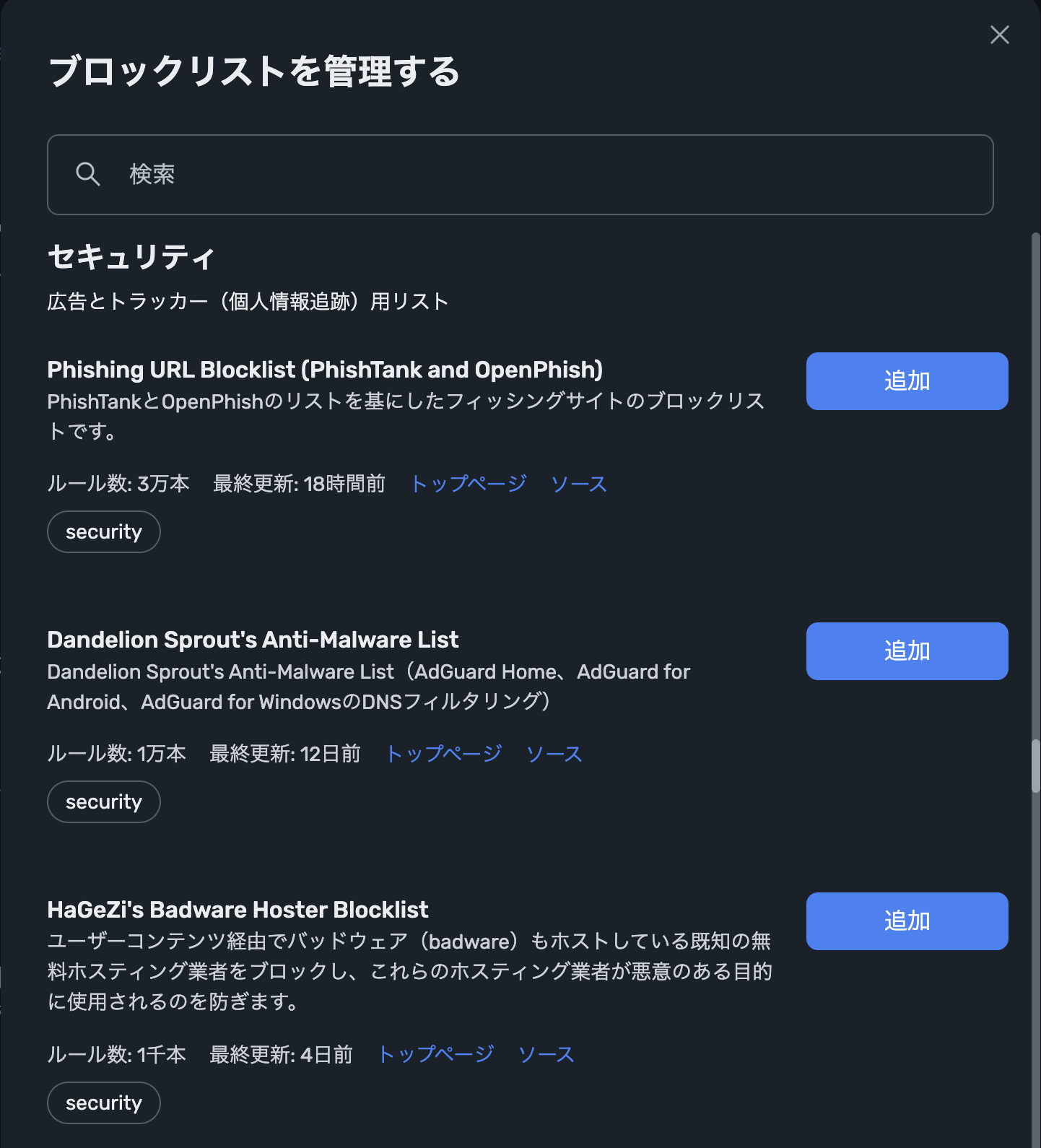 セキュリティブロックリスト *border