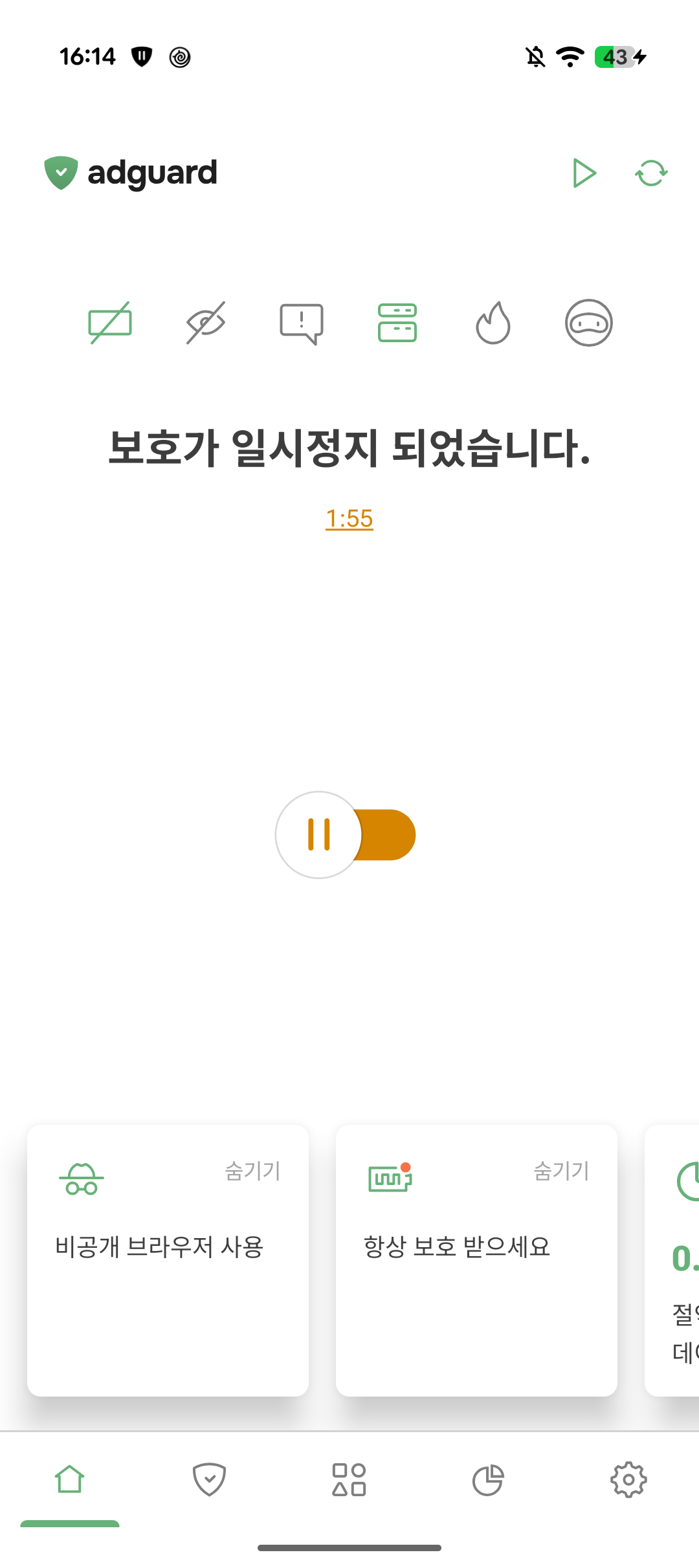 보호 기능 일시 중지 *mobile