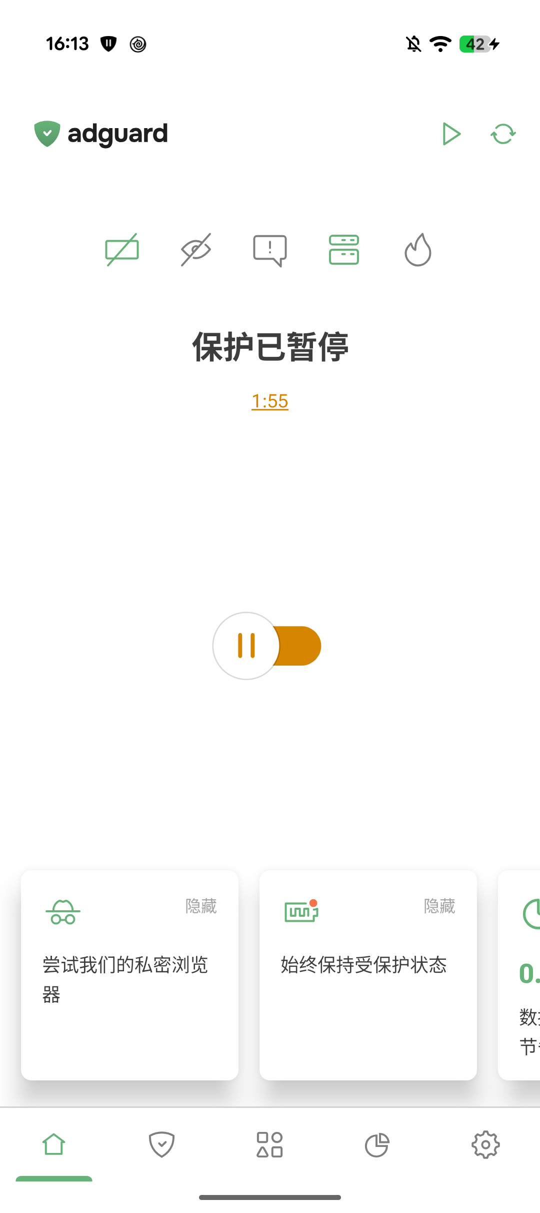 暂停保护 *mobile