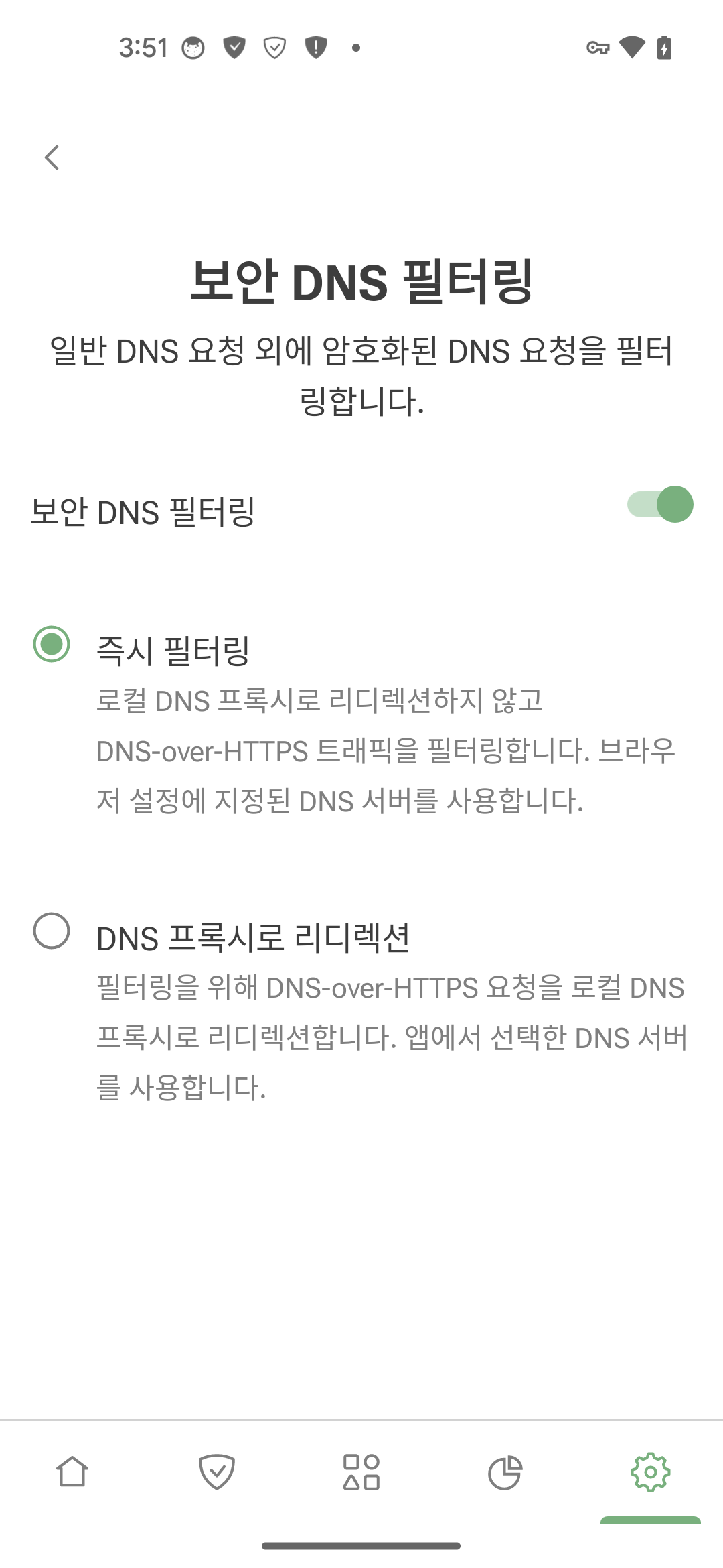 보안 DNS 필터링 *mobile