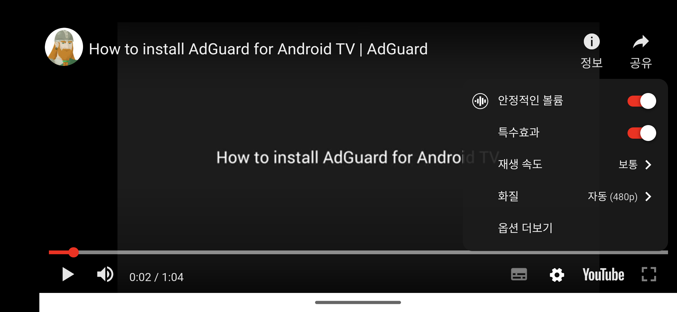 AdGuard 플레이어 동영상 설정