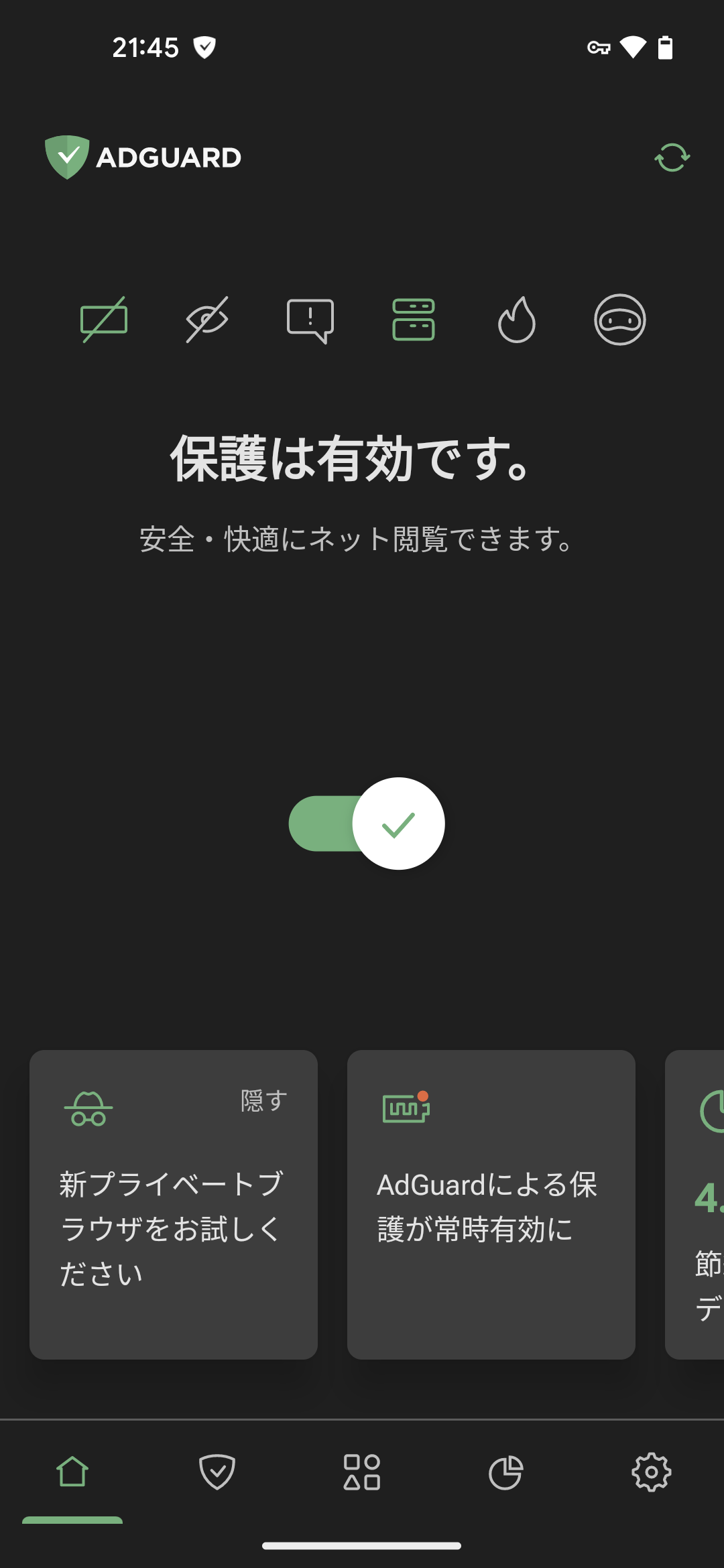 プライベートブラウザをお試しください *mobile_border