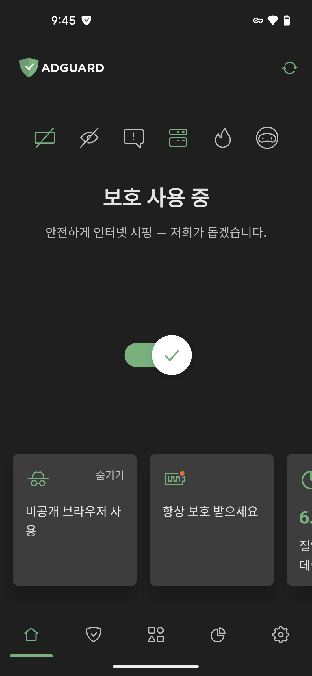 비공개 브라우저 사용해보기*mobile_border