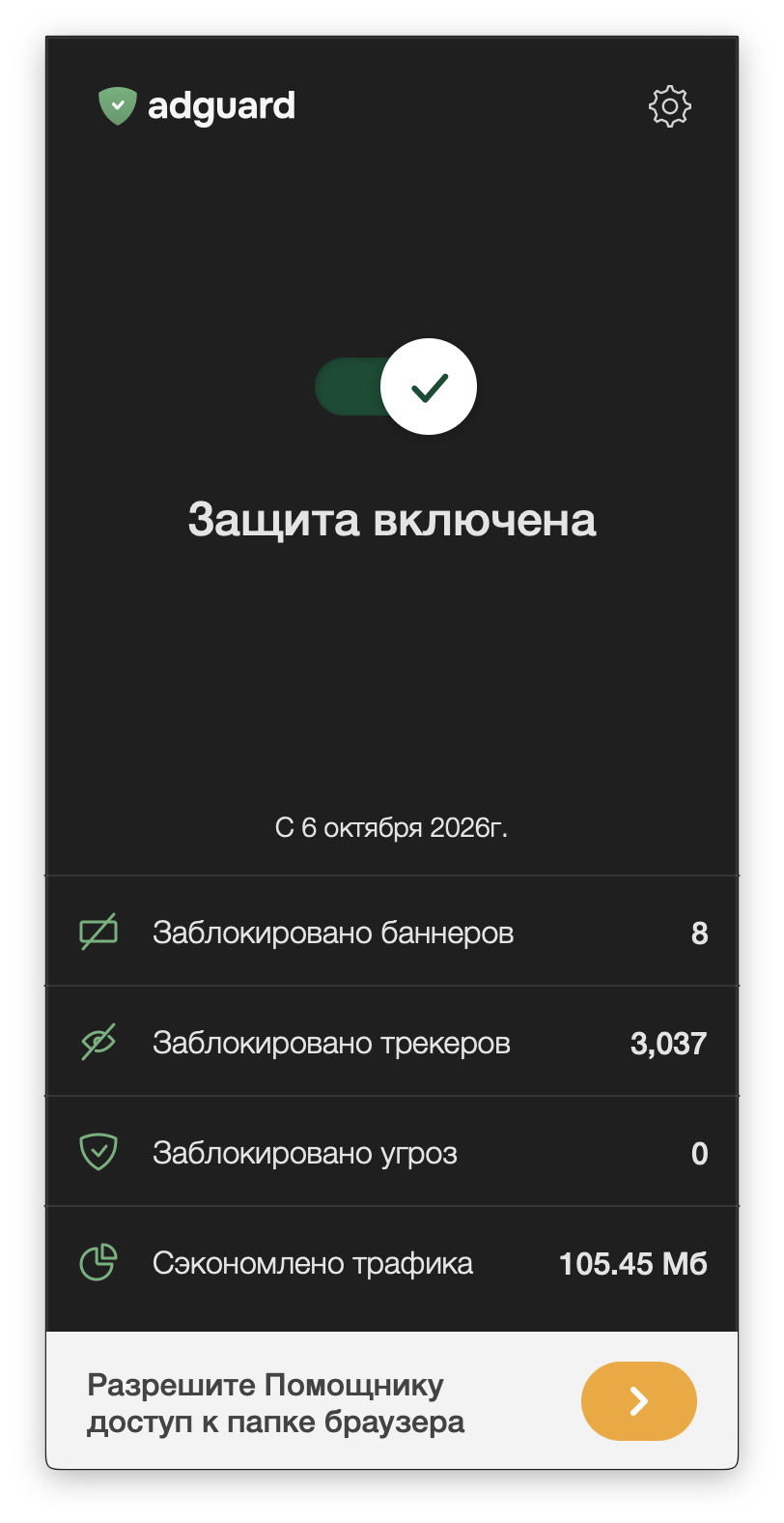 Включить Помощник *mobile_border