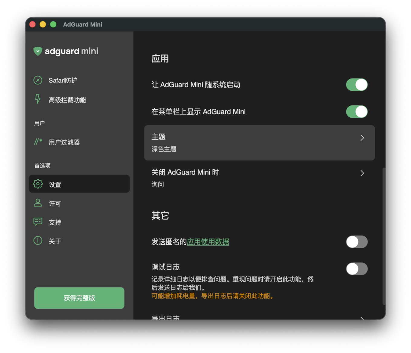 AdGuard Mini theme three options
