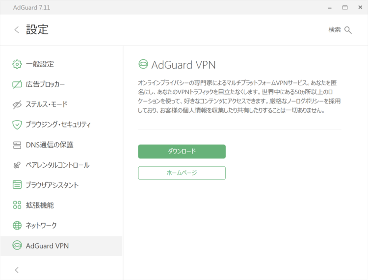 AdGuardでAdGuard VPNを操作可能に