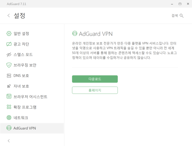 AdGuard 앱의 AdGuard VPN 관리 기능