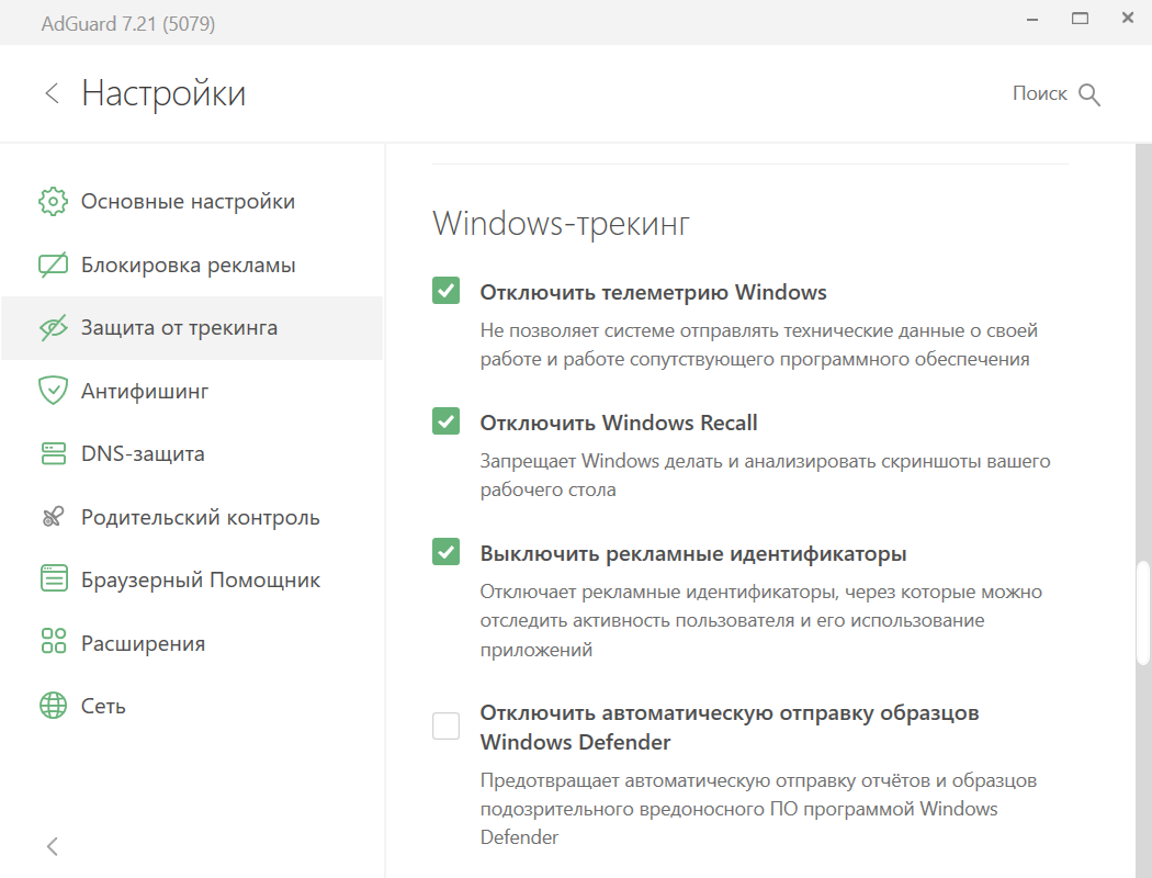 Отключить Windows Recall
