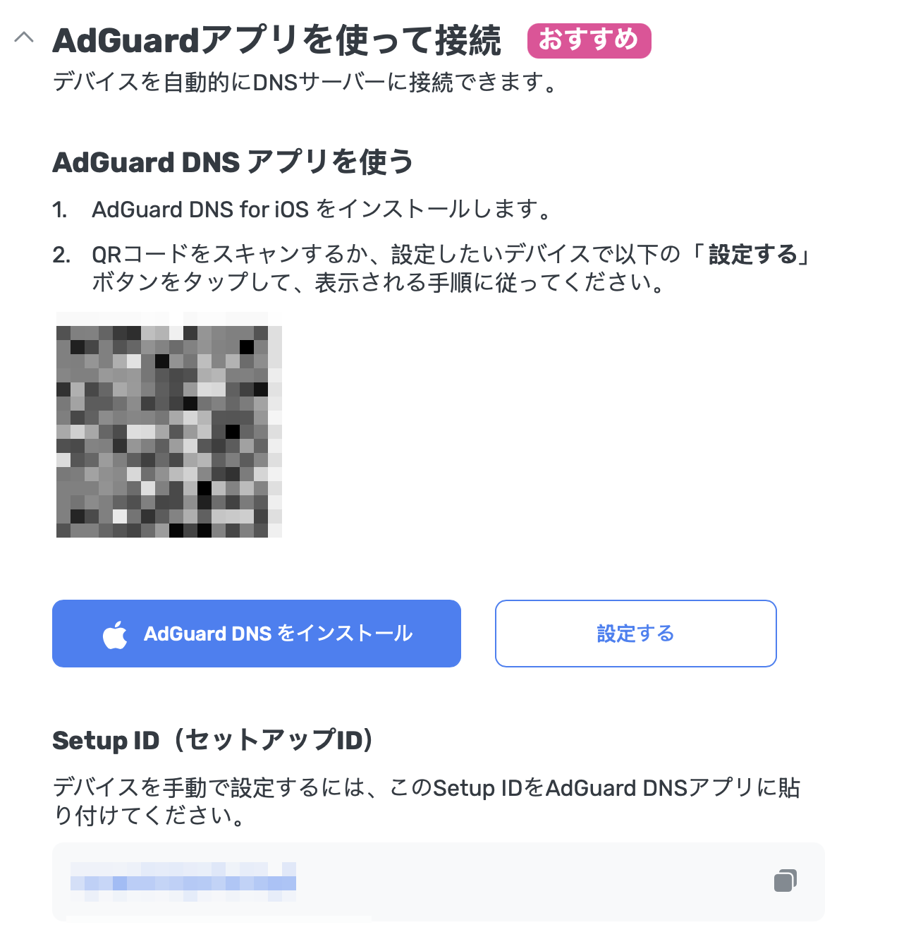 AdGuard アプリを使用 *mobile_border