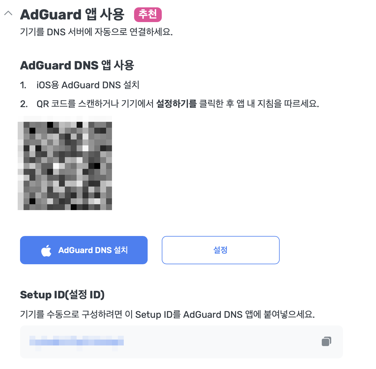 AdGuard 앱 사용 *mobile