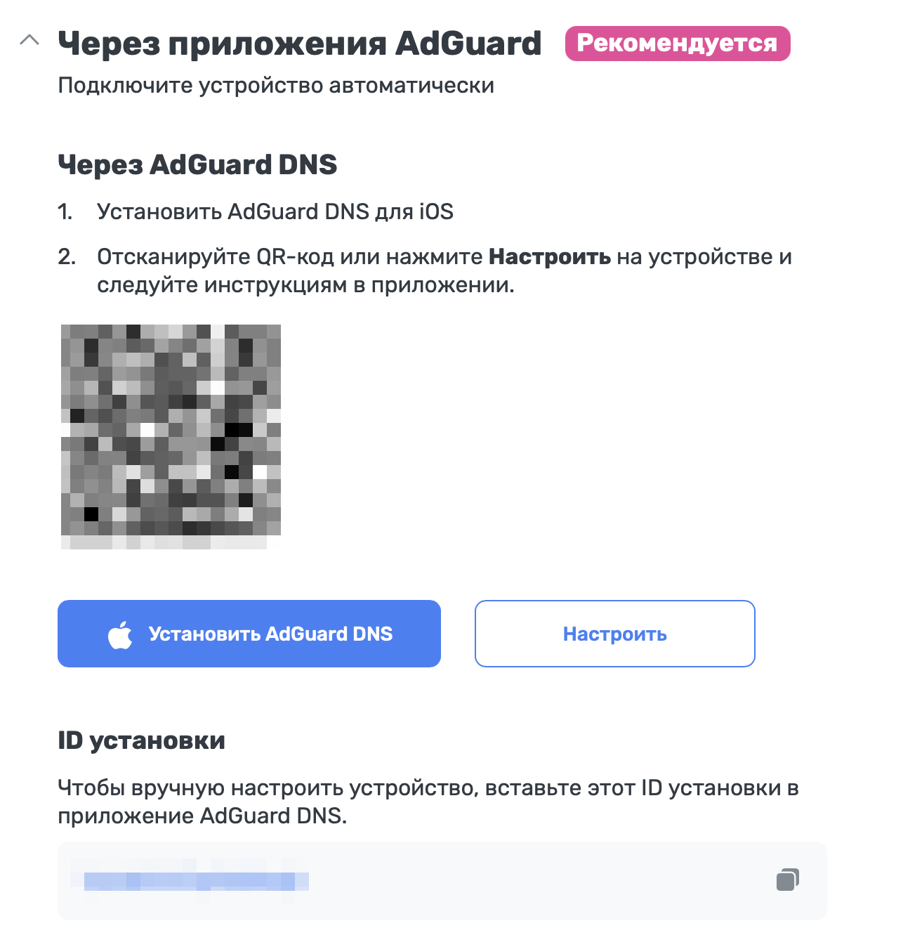 Через приложения AdGuard *border