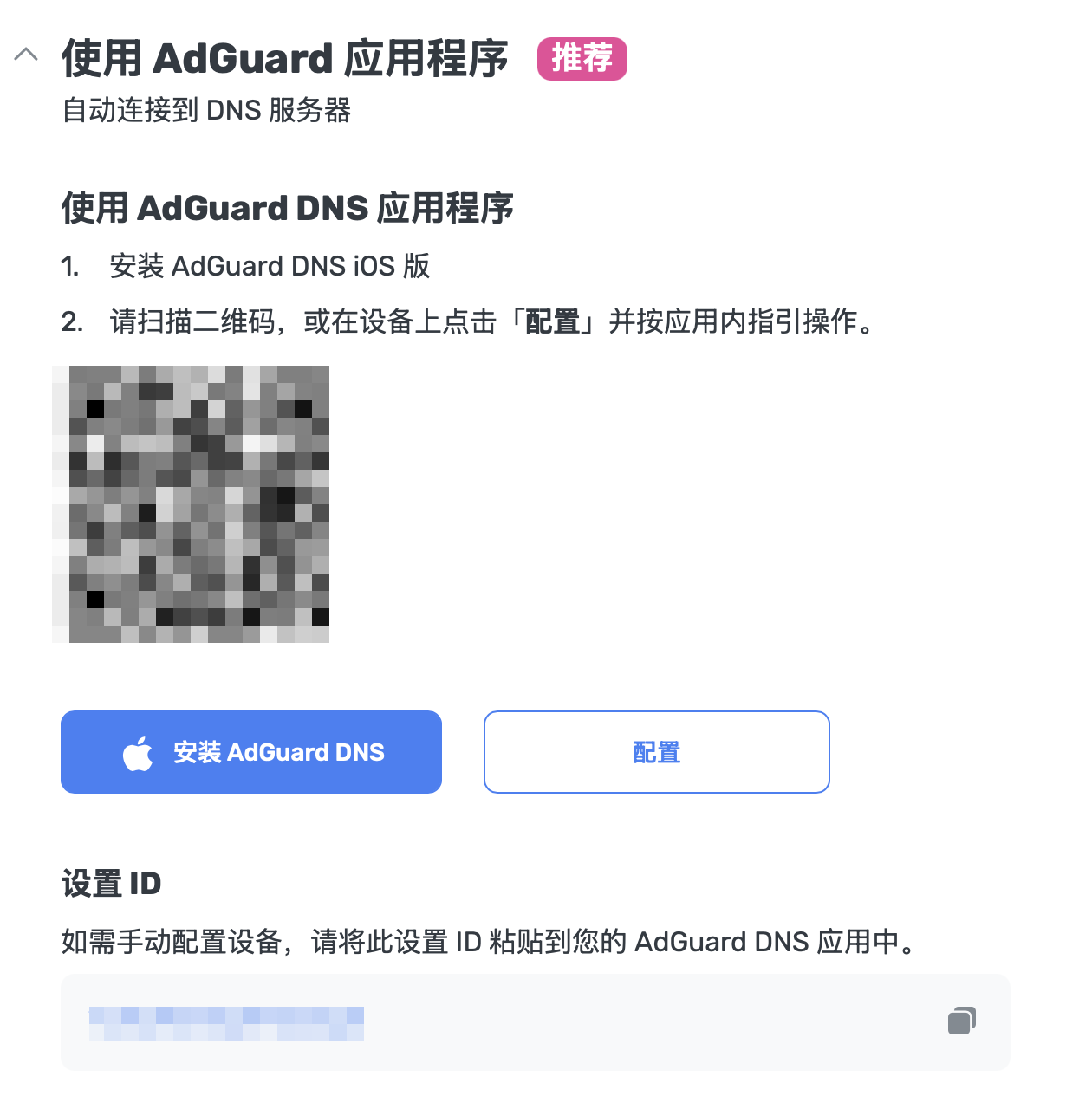 使用 AdGuard 应用 *border