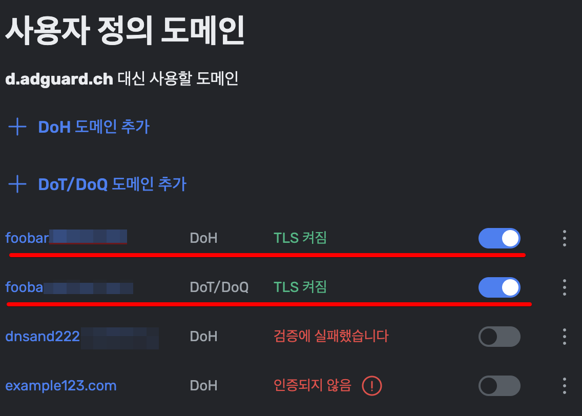 사용자 정의 도메인 목록 *mobile