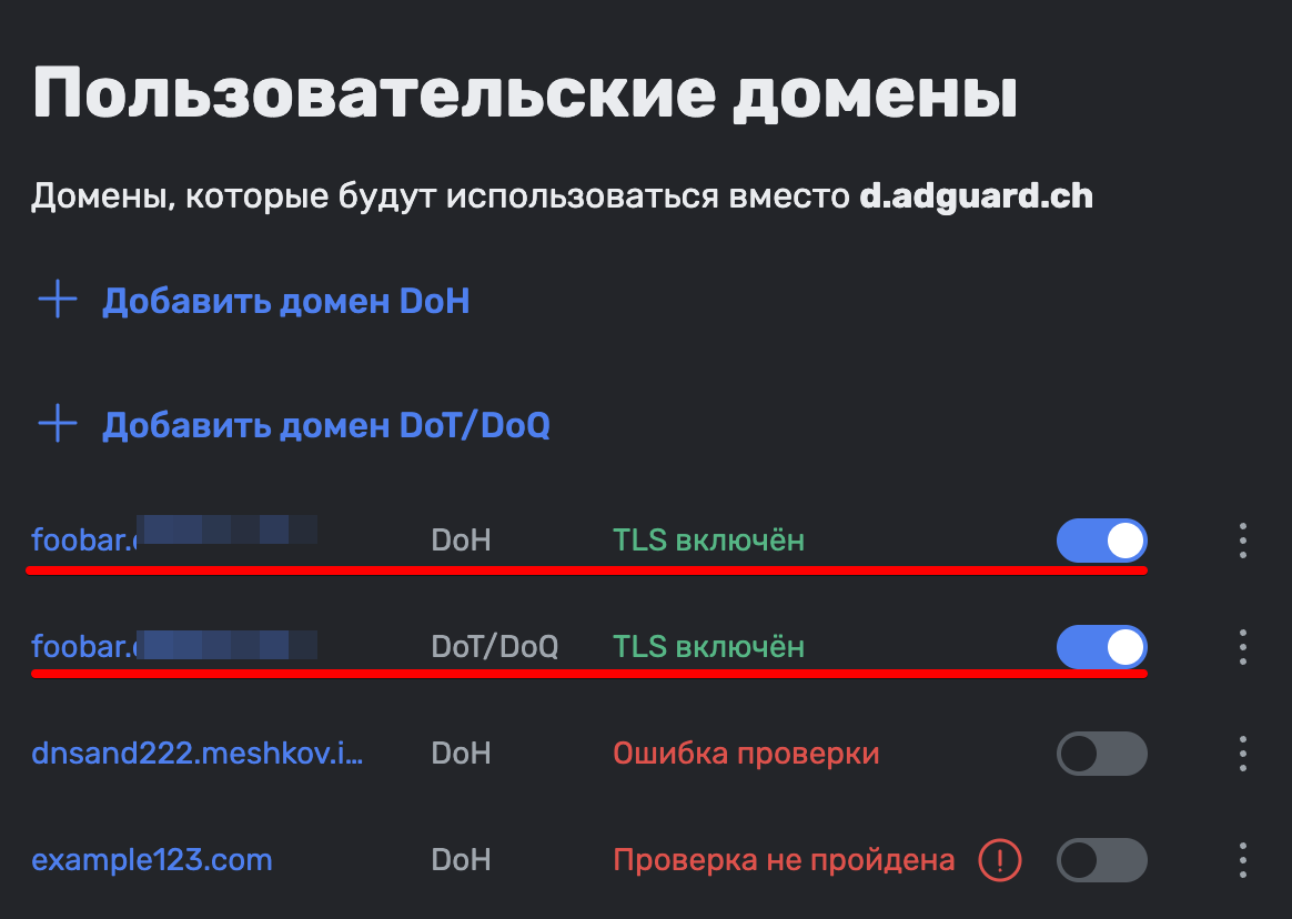 Список пользовательских доменов